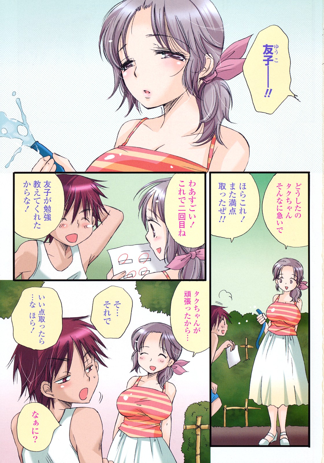 Puru Puru Musume page 4 full