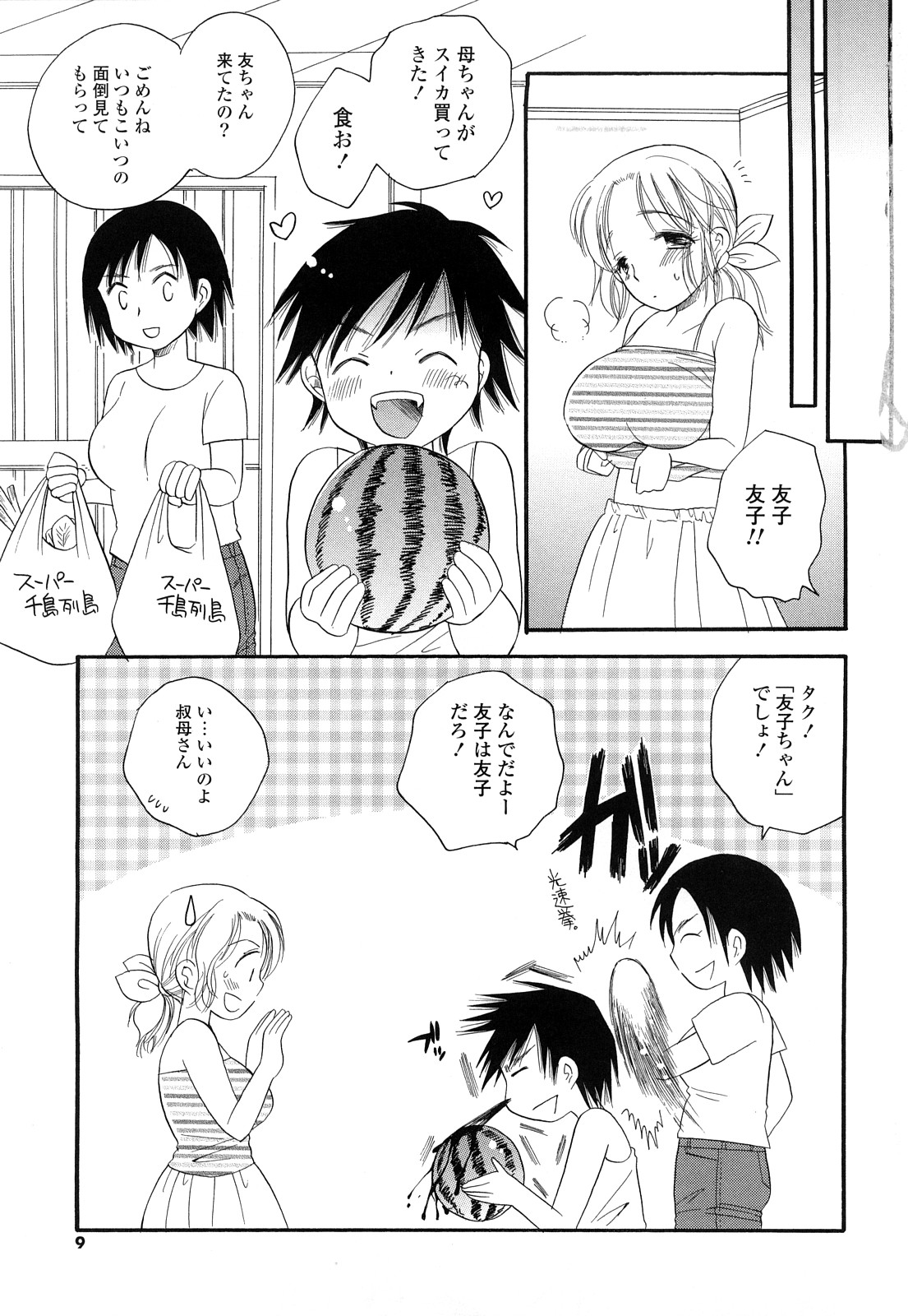 Puru Puru Musume page 8 full