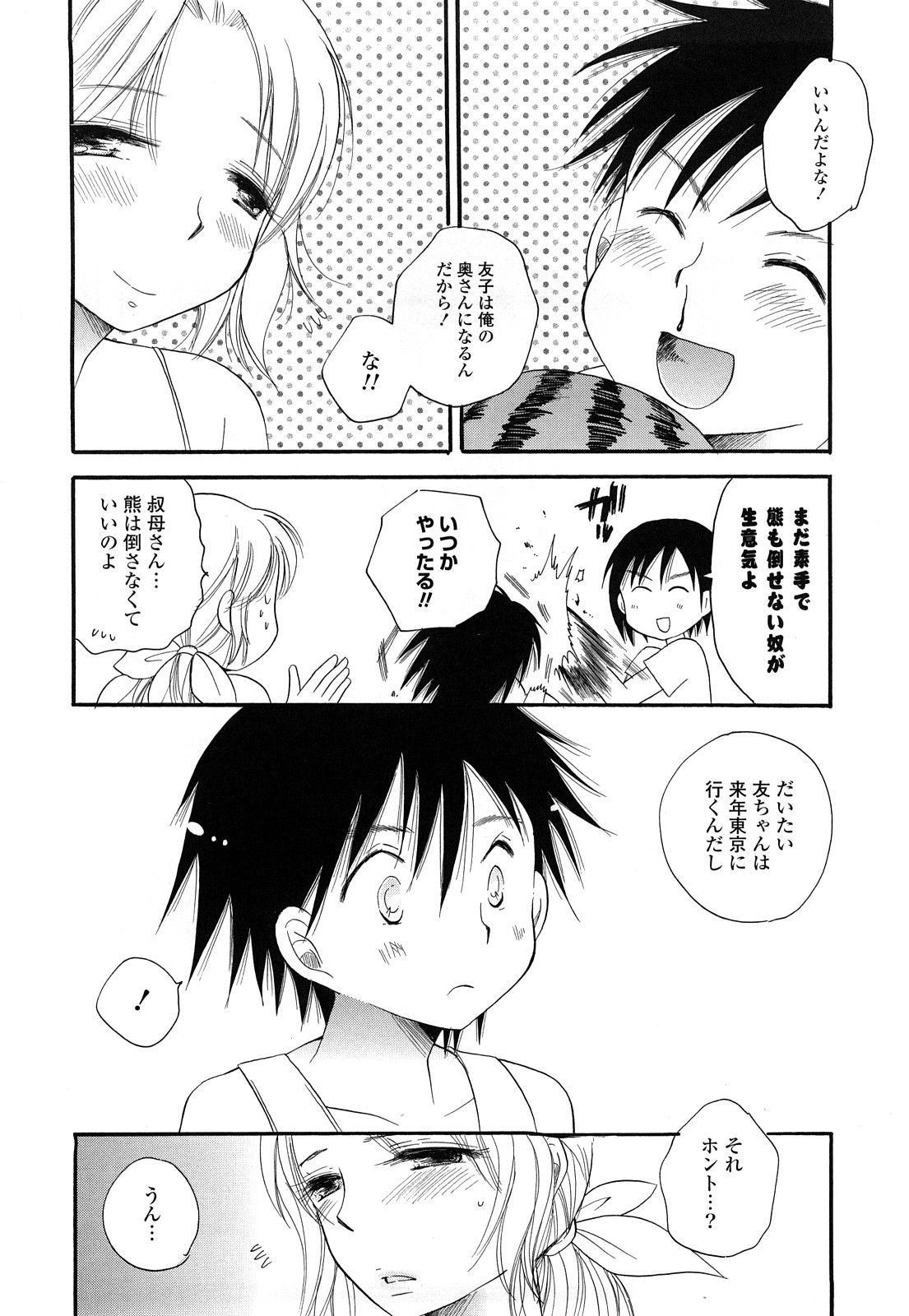 Puru Puru Musume page 9 full
