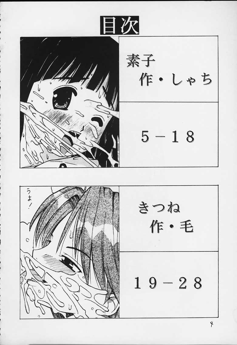 Hakudaku Enbu page 3 full