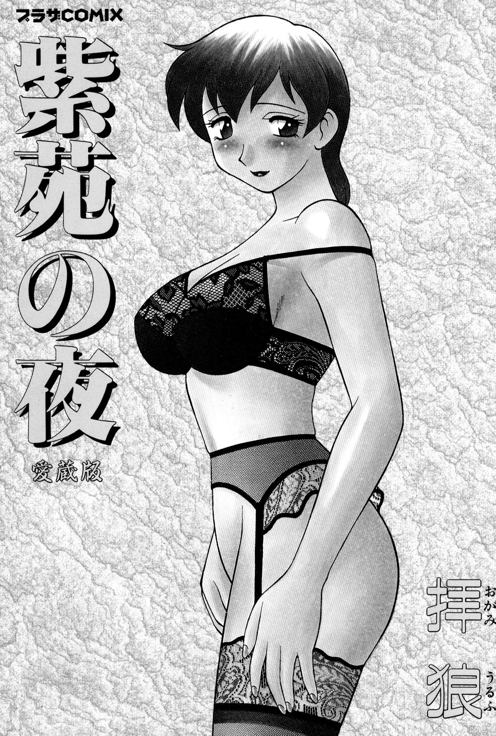 Shion no Yoru Aizouban page 4 full