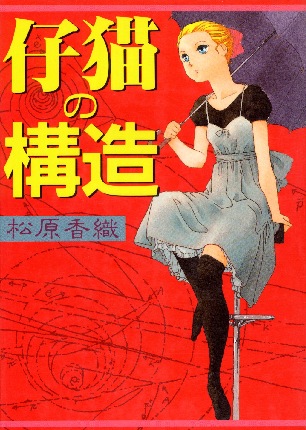 Structure kitten page 1 full