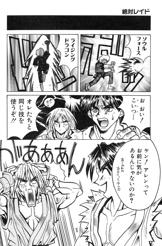 Tenshi Kai page 7 full