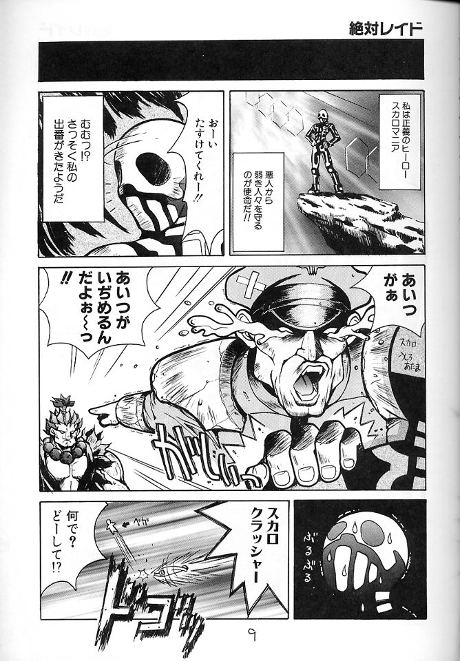 Tenshi Kai page 8 full