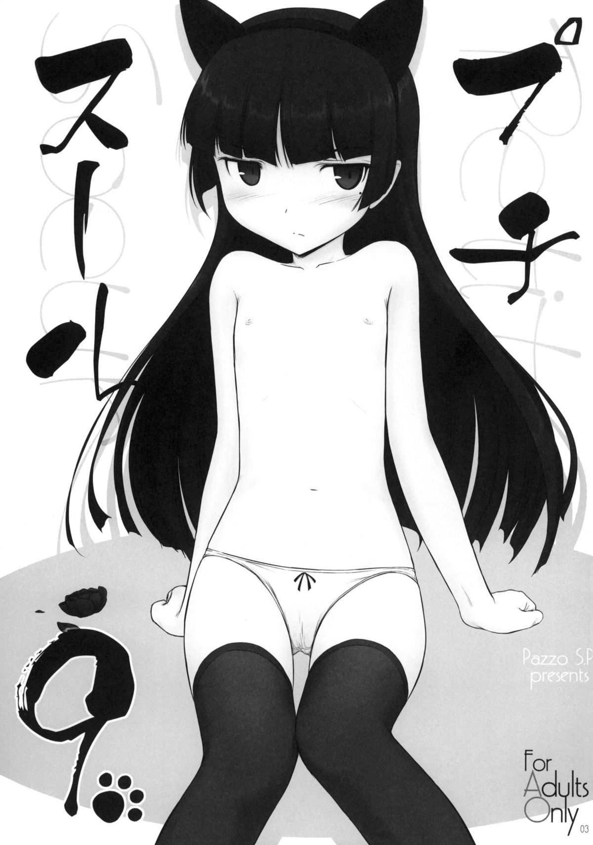 Petite Soeur 9 page 2 full