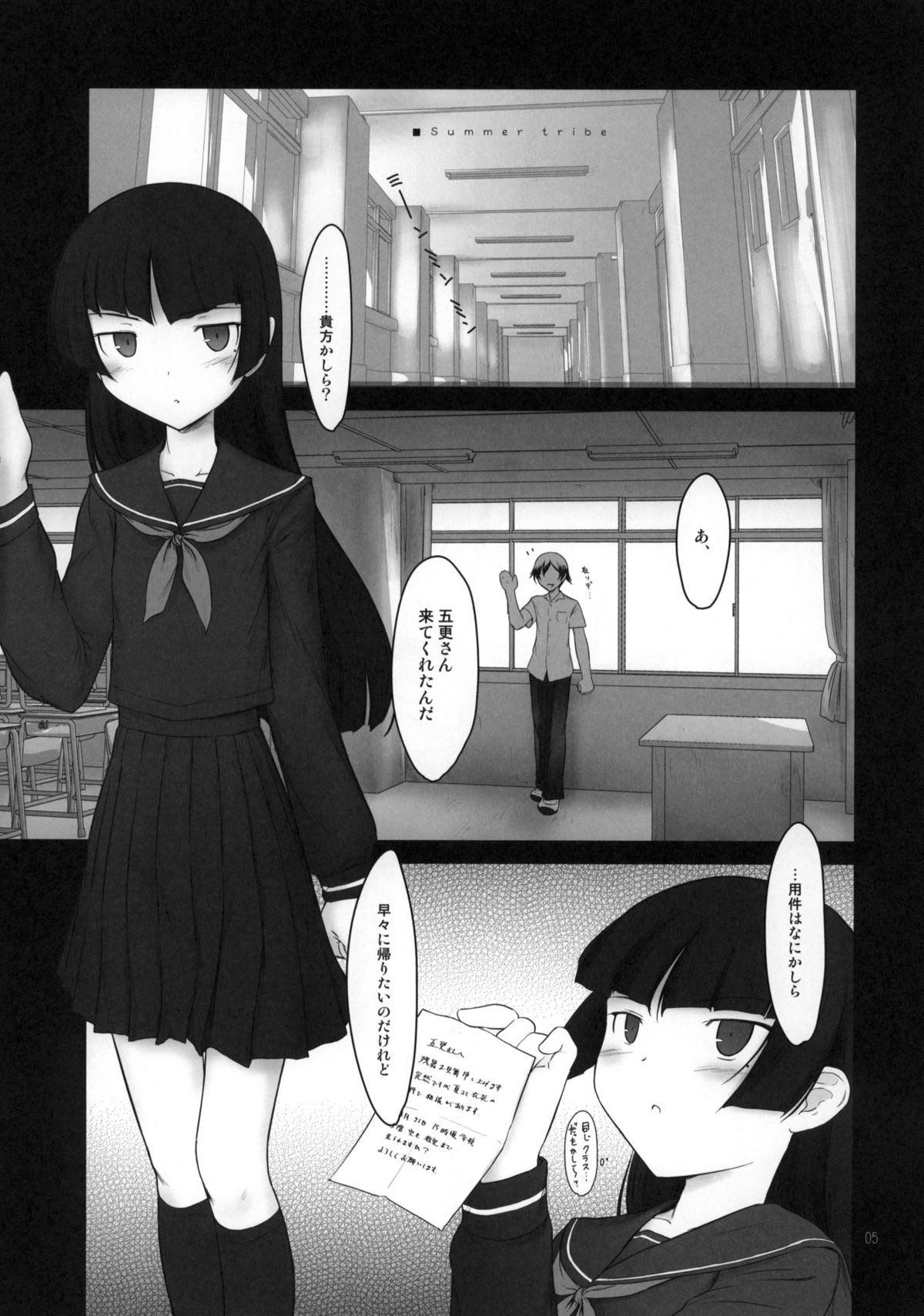 Petite Soeur 9 page 4 full