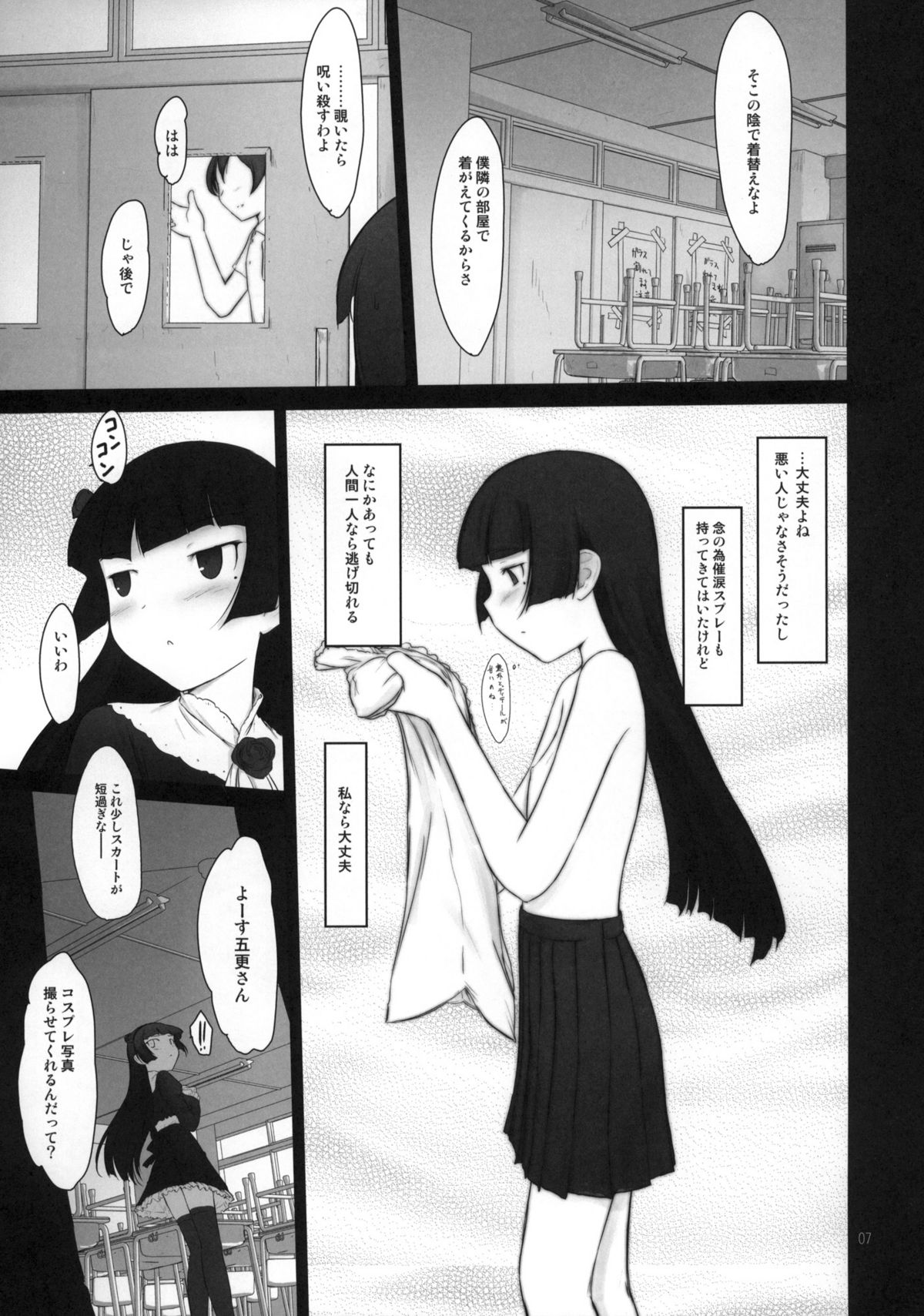 Petite Soeur 9 page 6 full