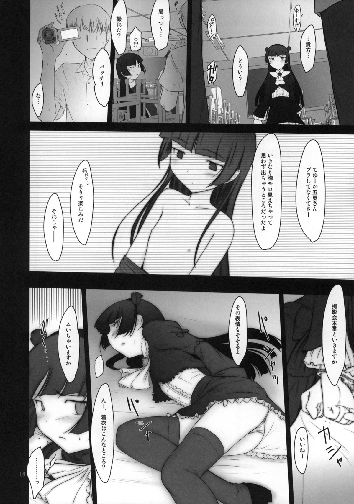 Petite Soeur 9 page 7 full