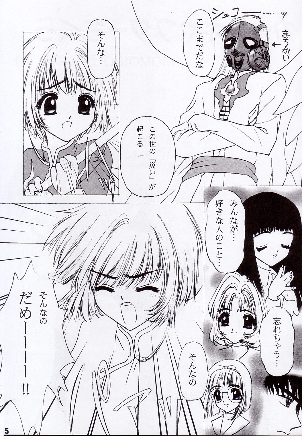 MOMOIRO SAKURA CARD page 4 full