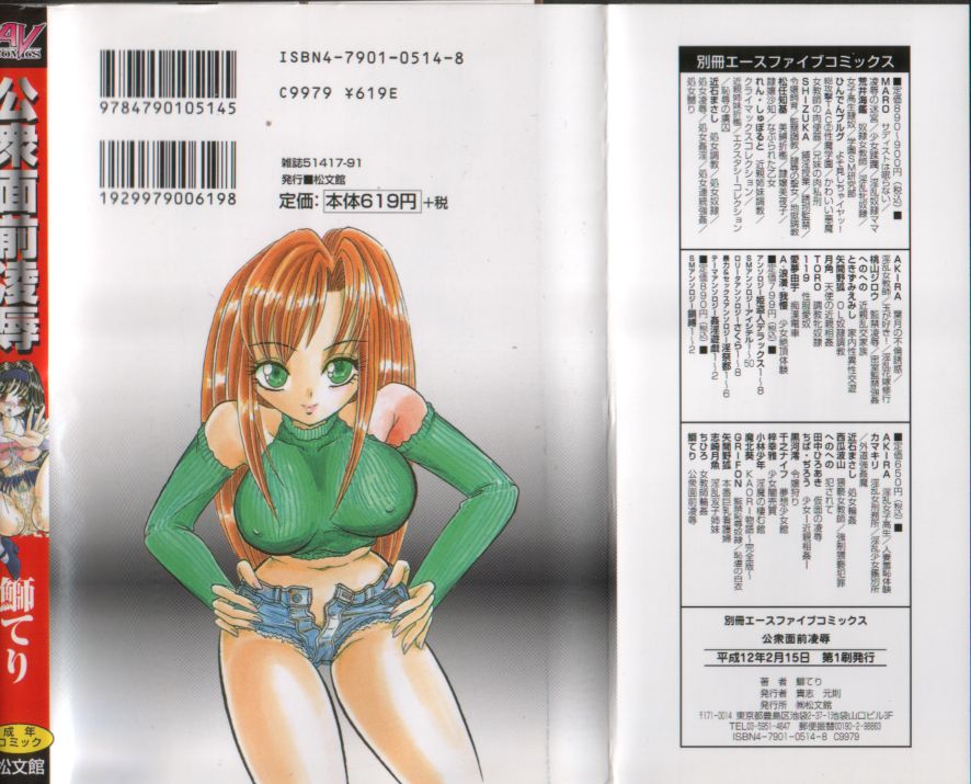 Koushuu Menzen Ryoujoku page 2 full