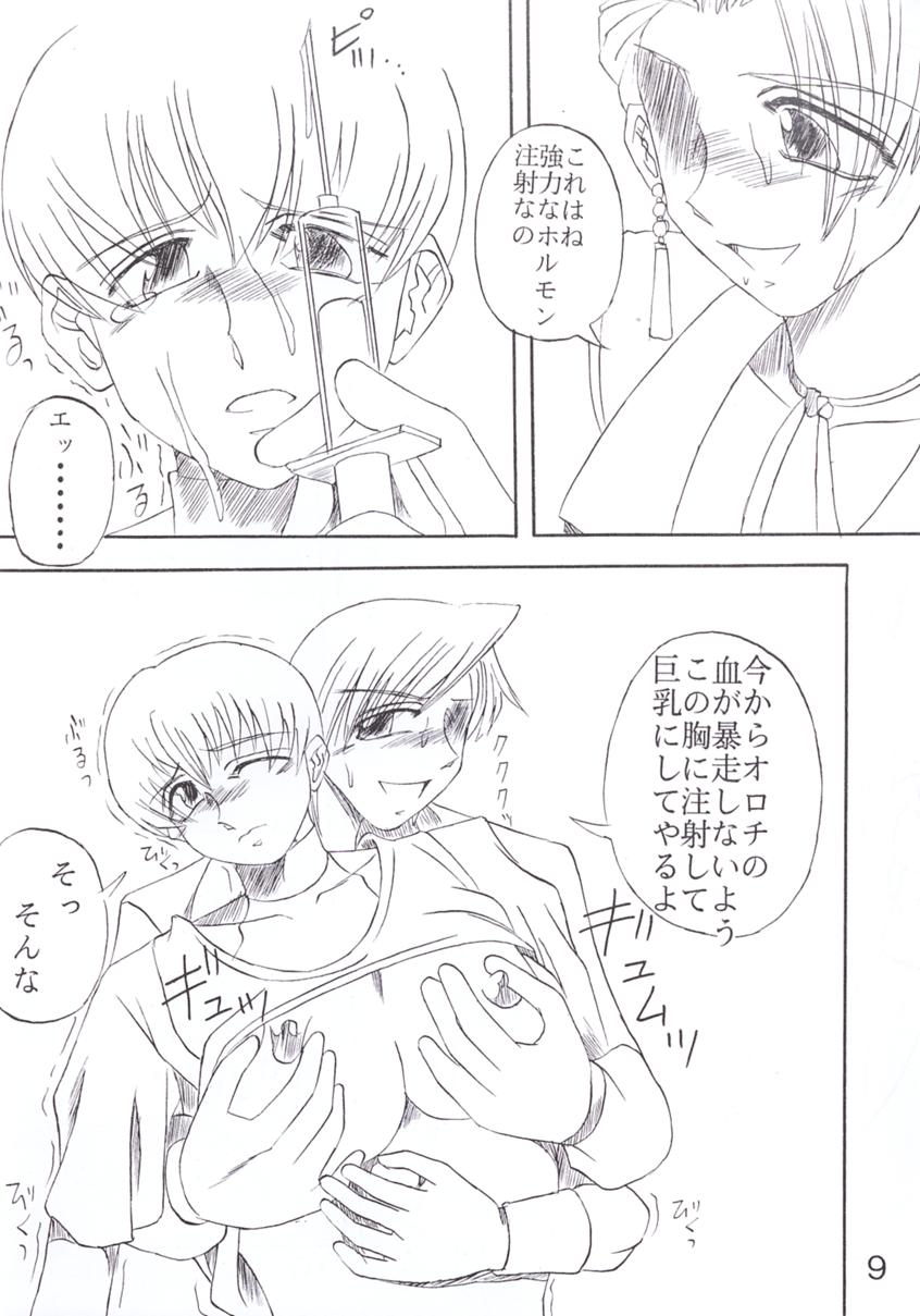 Koushi Bounyuu 3 KOF 9.8% page 10 full