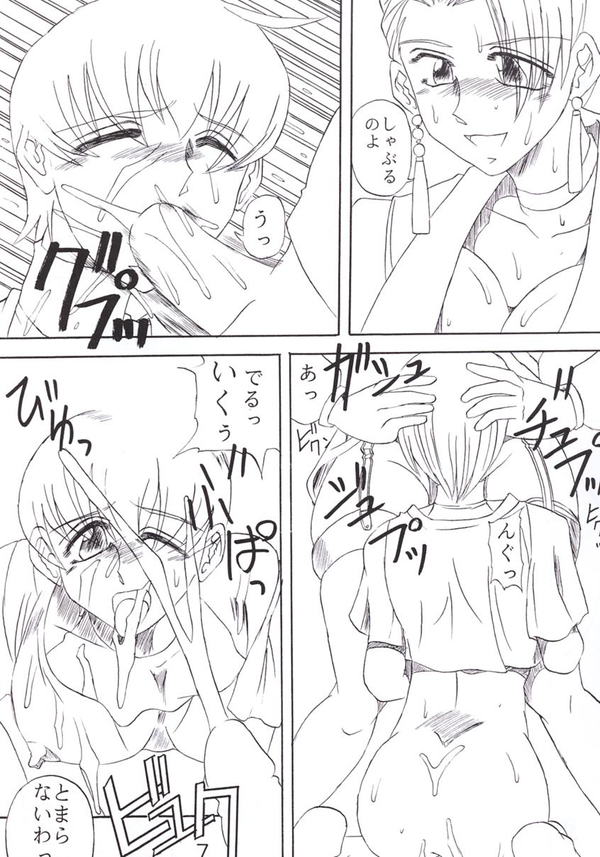 Koushi Bounyuu 3 KOF 9.8% page 8 full