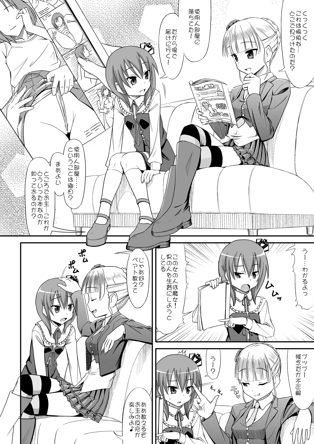 Oshiete Beatrice page 5 full