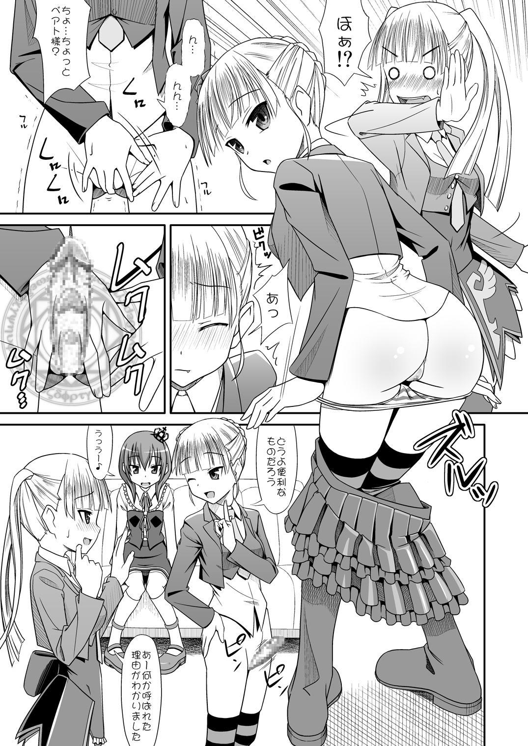 Oshiete Beatrice page 7 full
