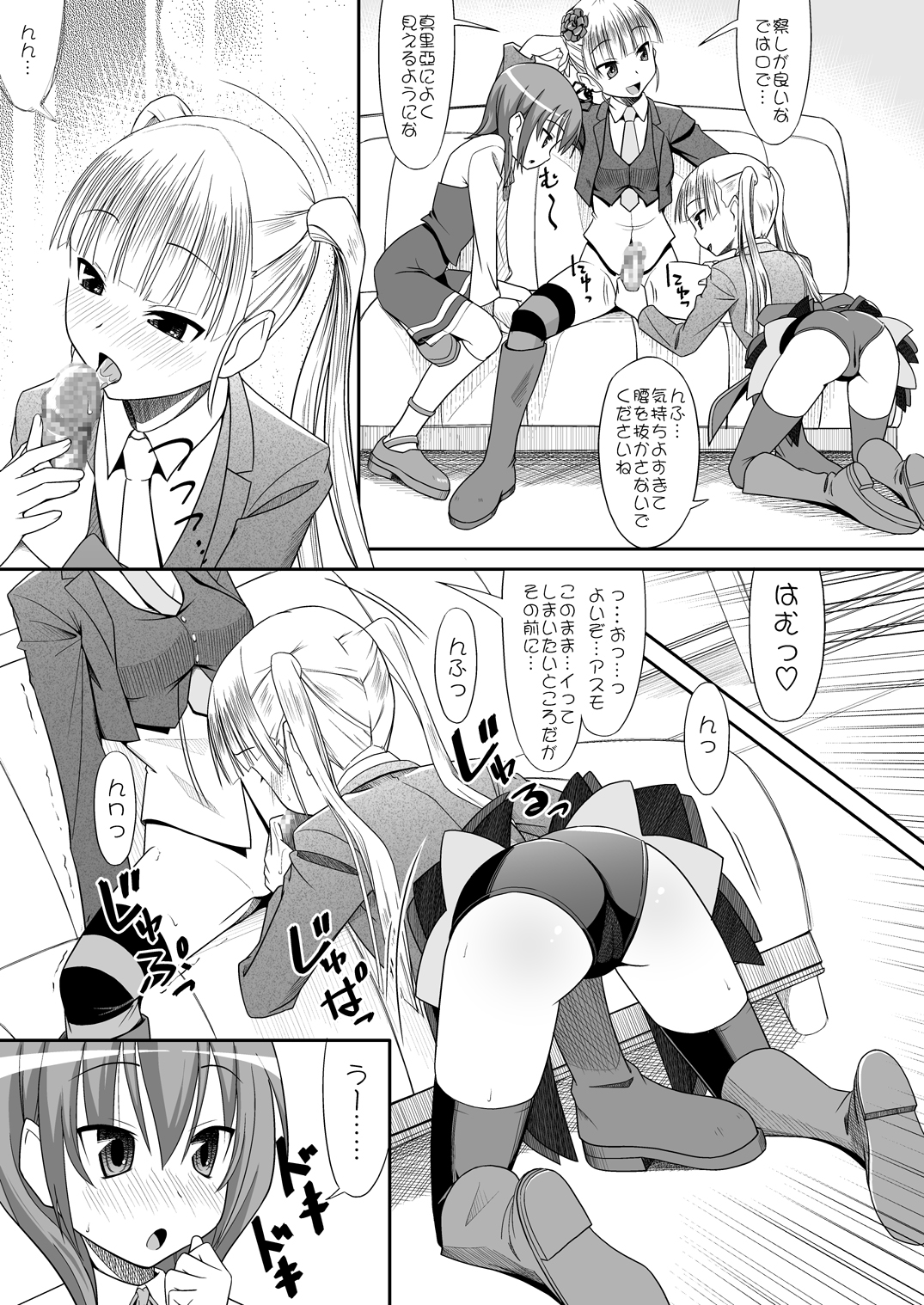 Oshiete Beatrice page 8 full