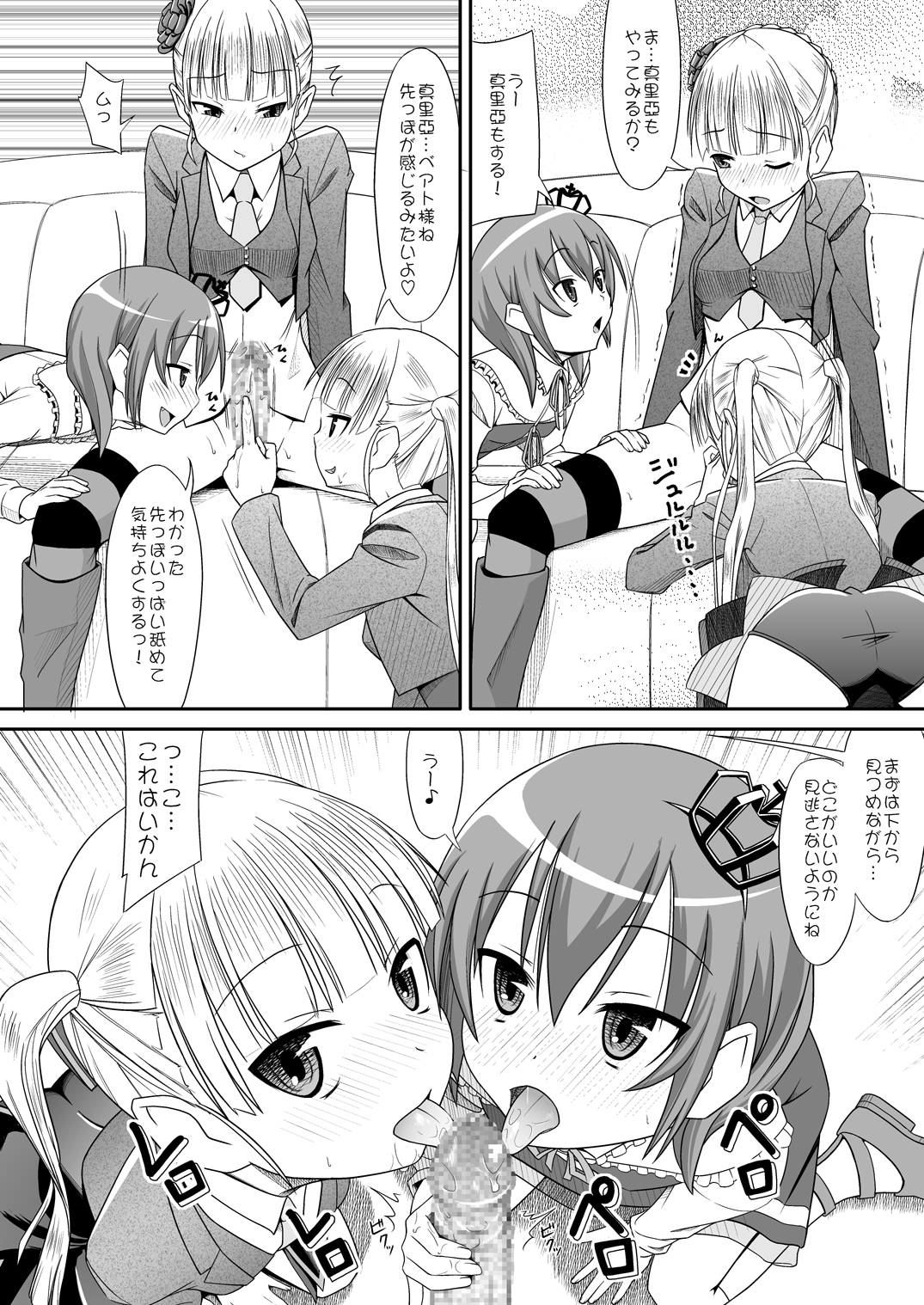 Oshiete Beatrice page 9 full