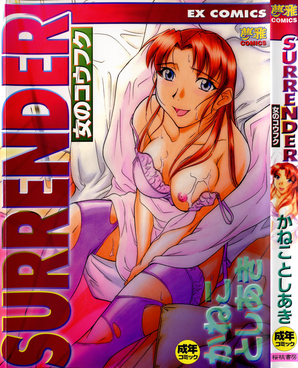 SURRENDER Onna no Koufuku page 1 full