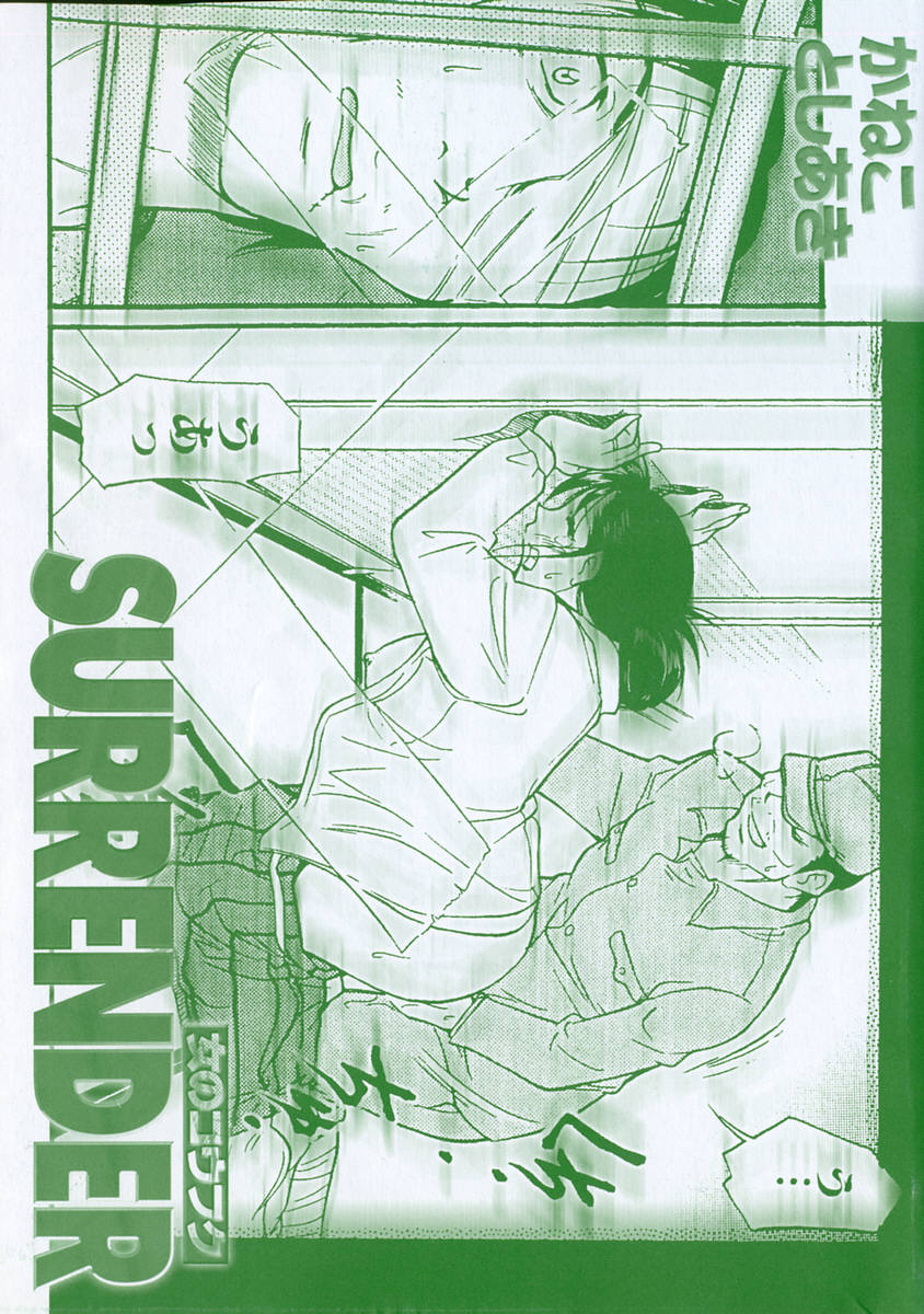 SURRENDER Onna no Koufuku page 5 full