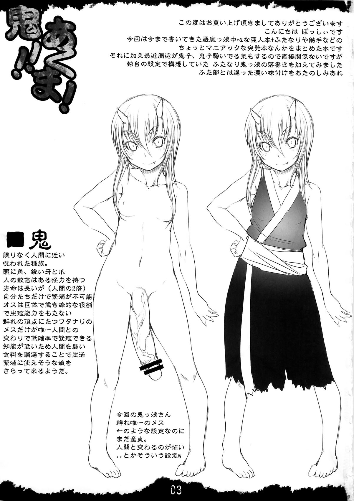 Oni! Akuma! page 3 full