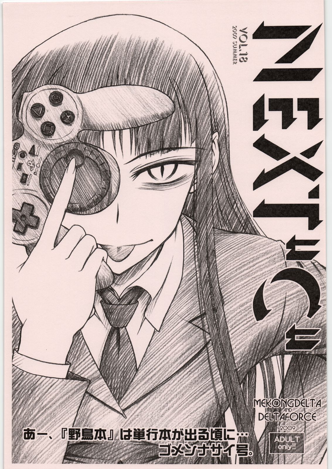 NEXT "C" VOL.18 page 1 full