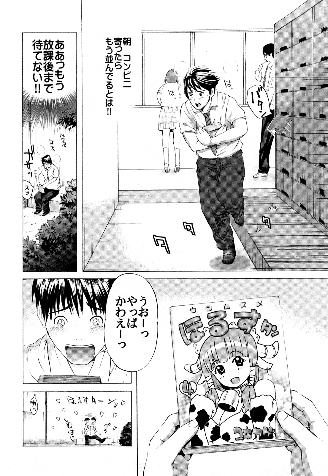 Kamakiri Jisenkessakushuu page 6 full