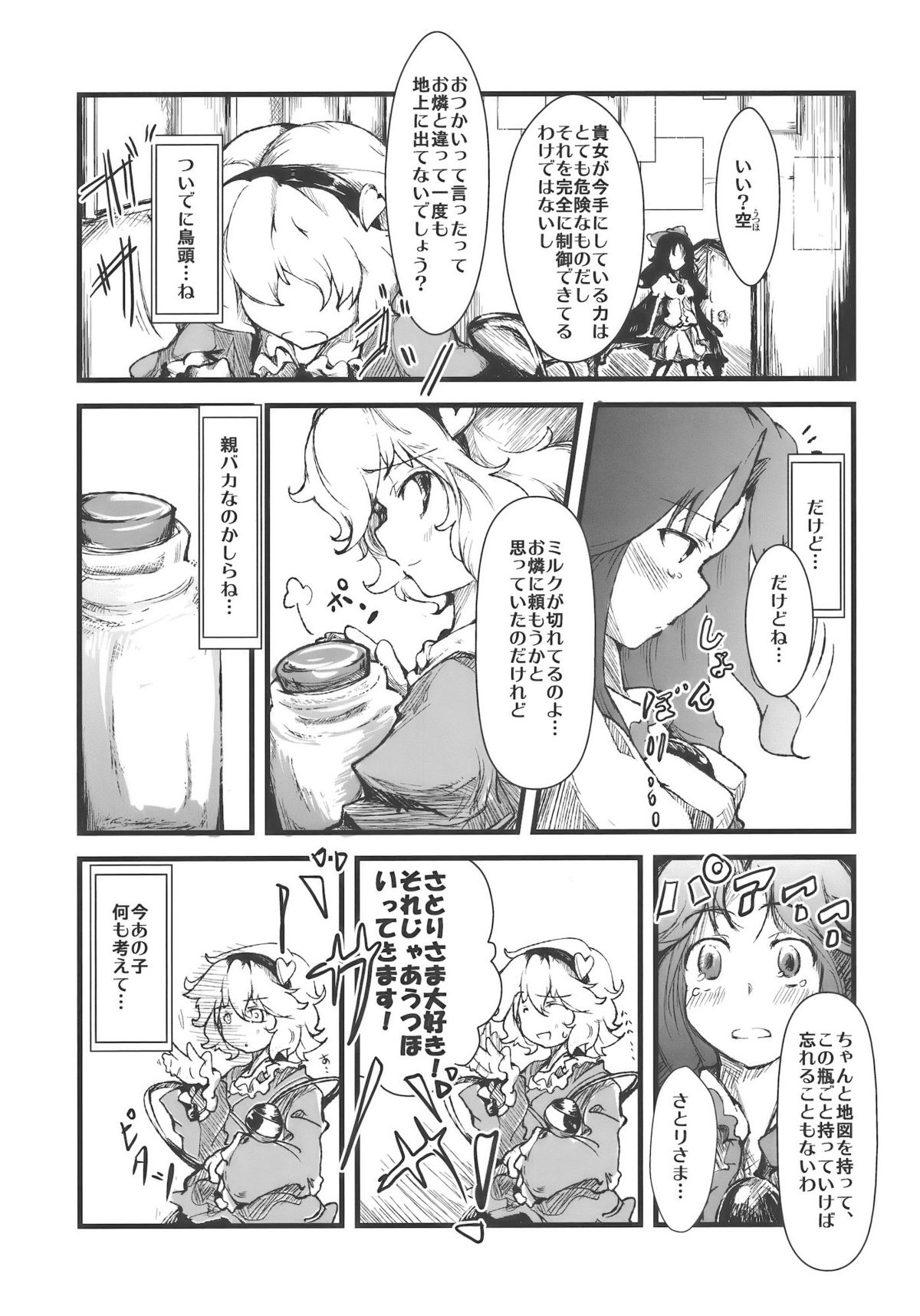 Shakunetsu! Saikyou! Fusion! ~Okuu to Yaraneba Dare to Yaru!?~ page 5 full