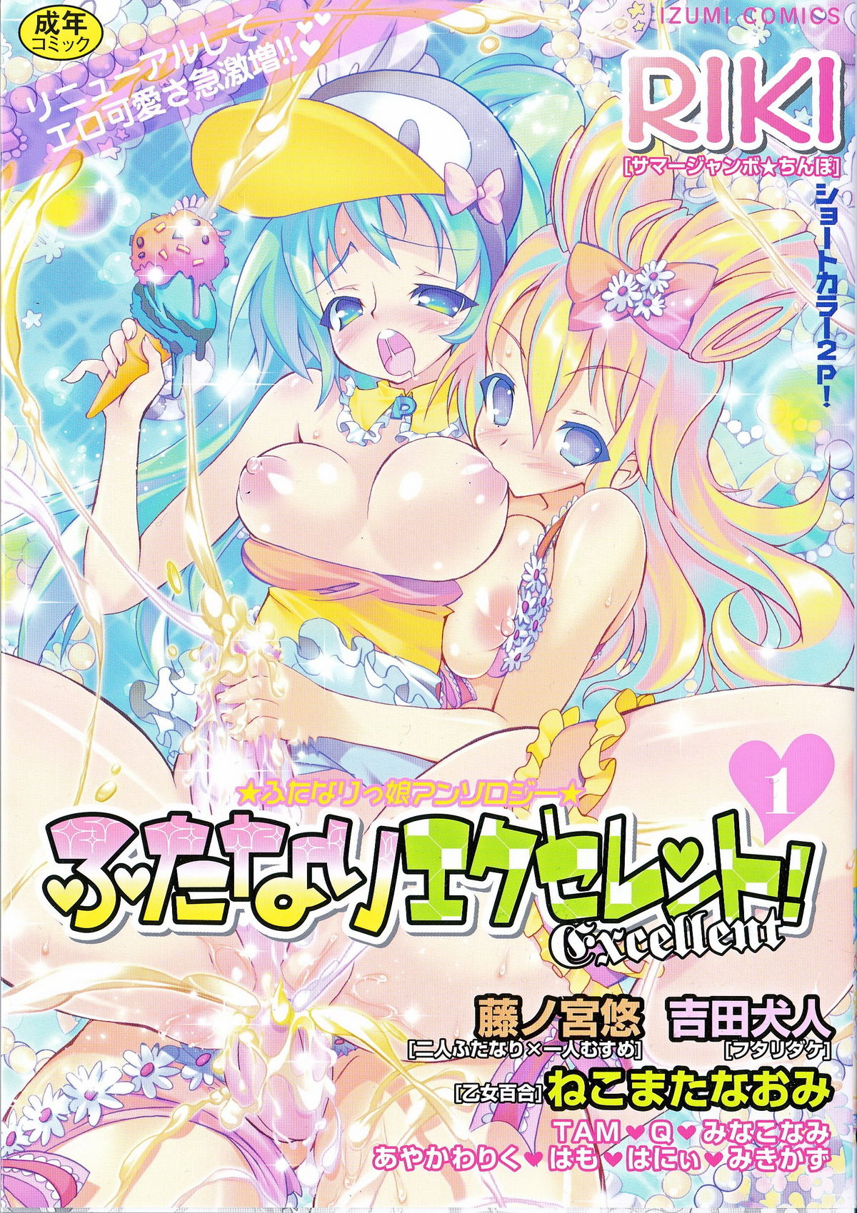 Futanari Excellent! 1 page 1 full