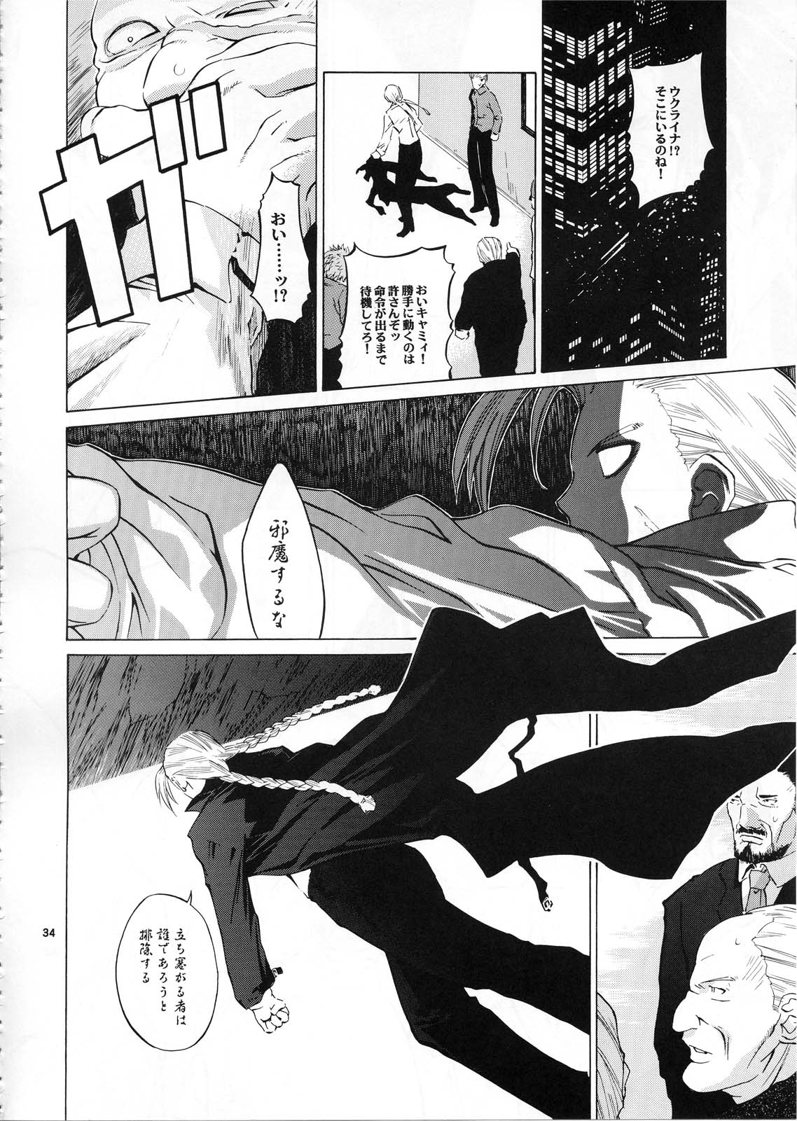 Tenimuhou Gaiden page 10 full
