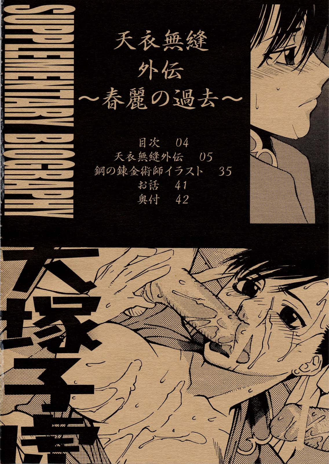 Tenimuhou Gaiden page 5 full
