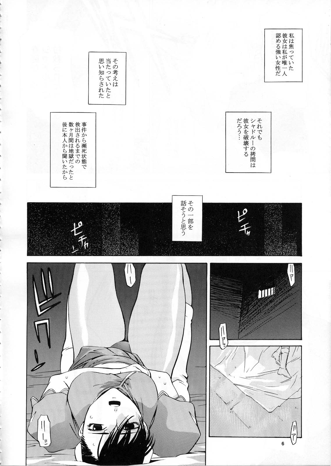 Tenimuhou Gaiden page 7 full