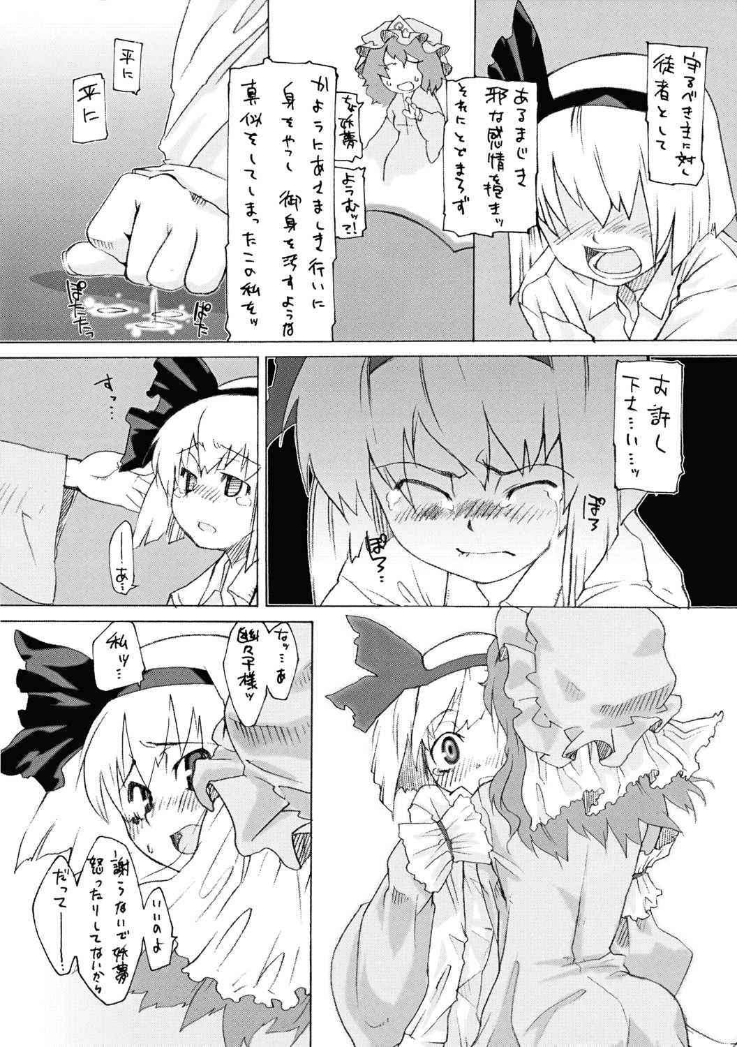 Meikai Jijou page 7 full