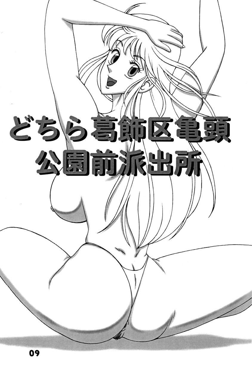 Kochikame Dynamite DX2 page 9 full