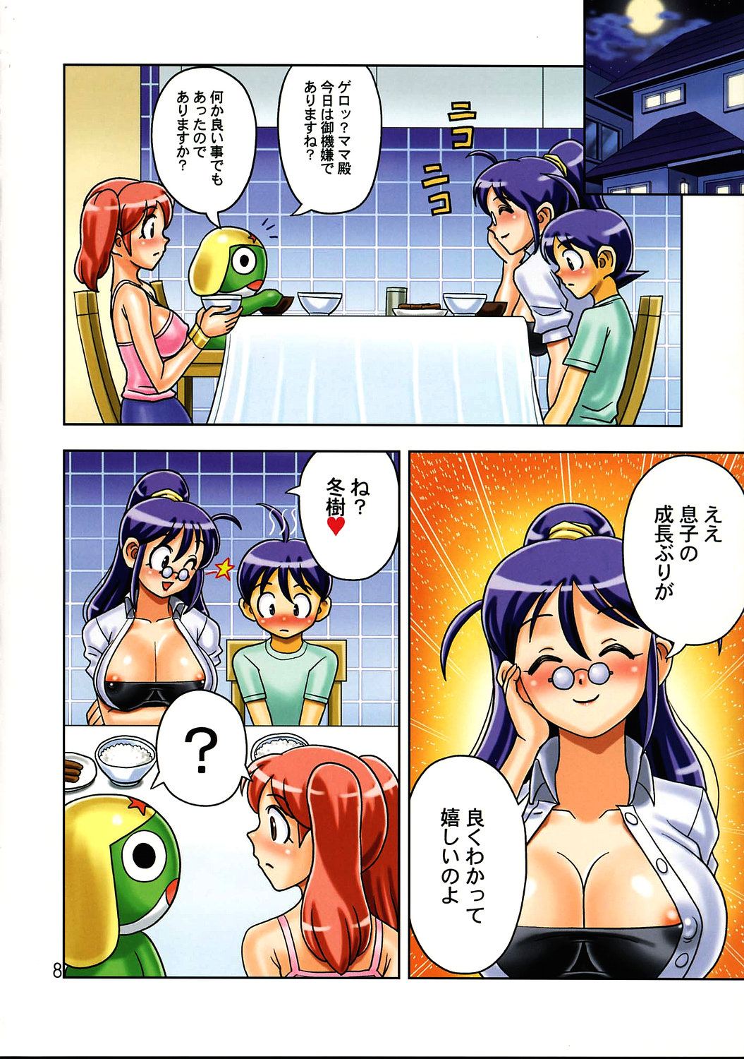 Muchi Muchi Carnival page 10 full