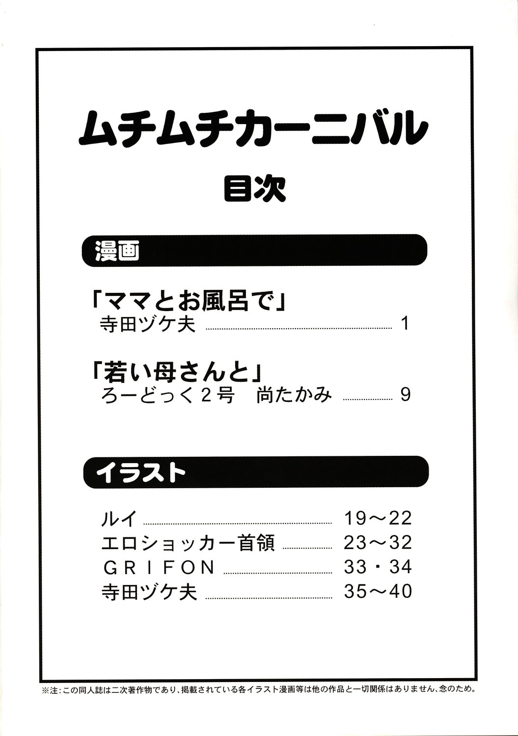 Muchi Muchi Carnival page 2 full