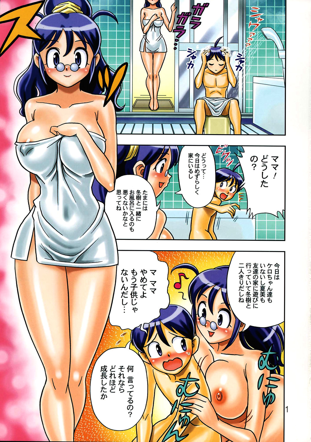 Muchi Muchi Carnival page 3 full