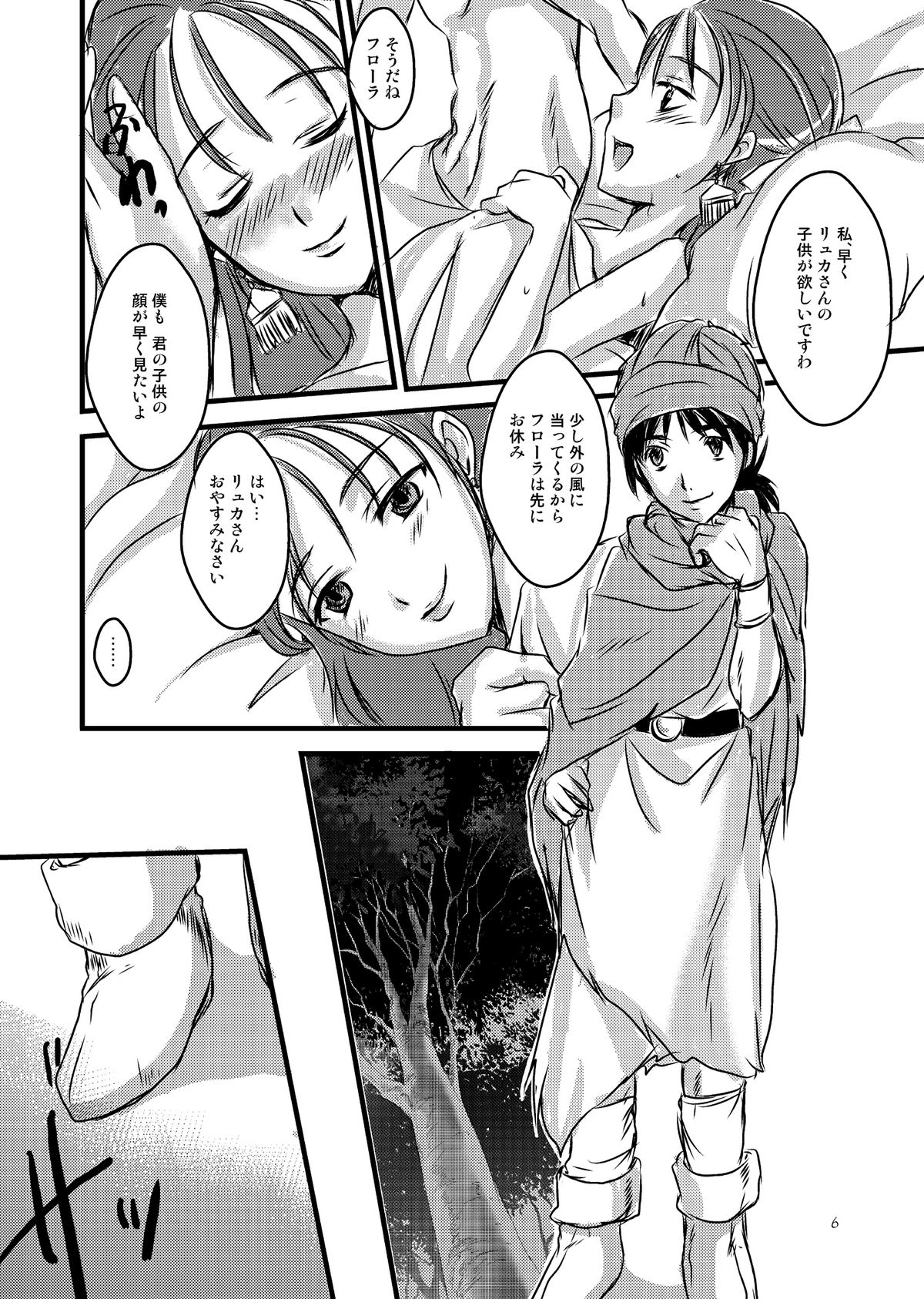 Tenkuu no Ore no Yome +++ Soushuuhen page 6 full