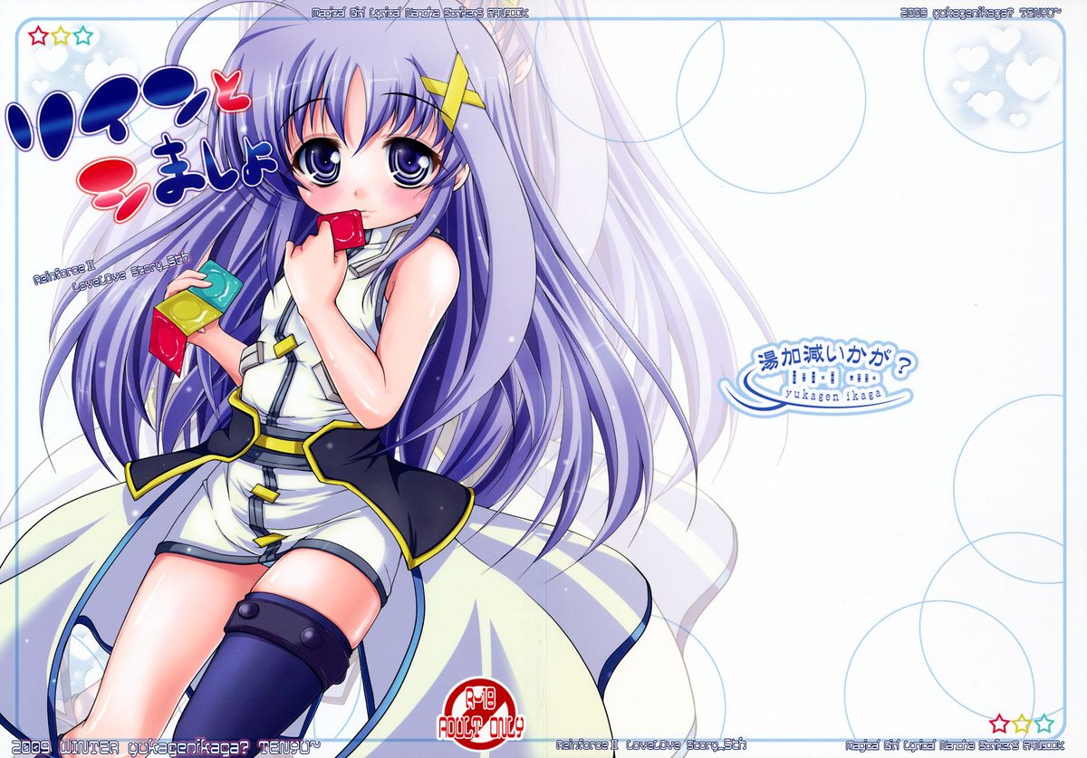 Rein to Shimasho page 1 full