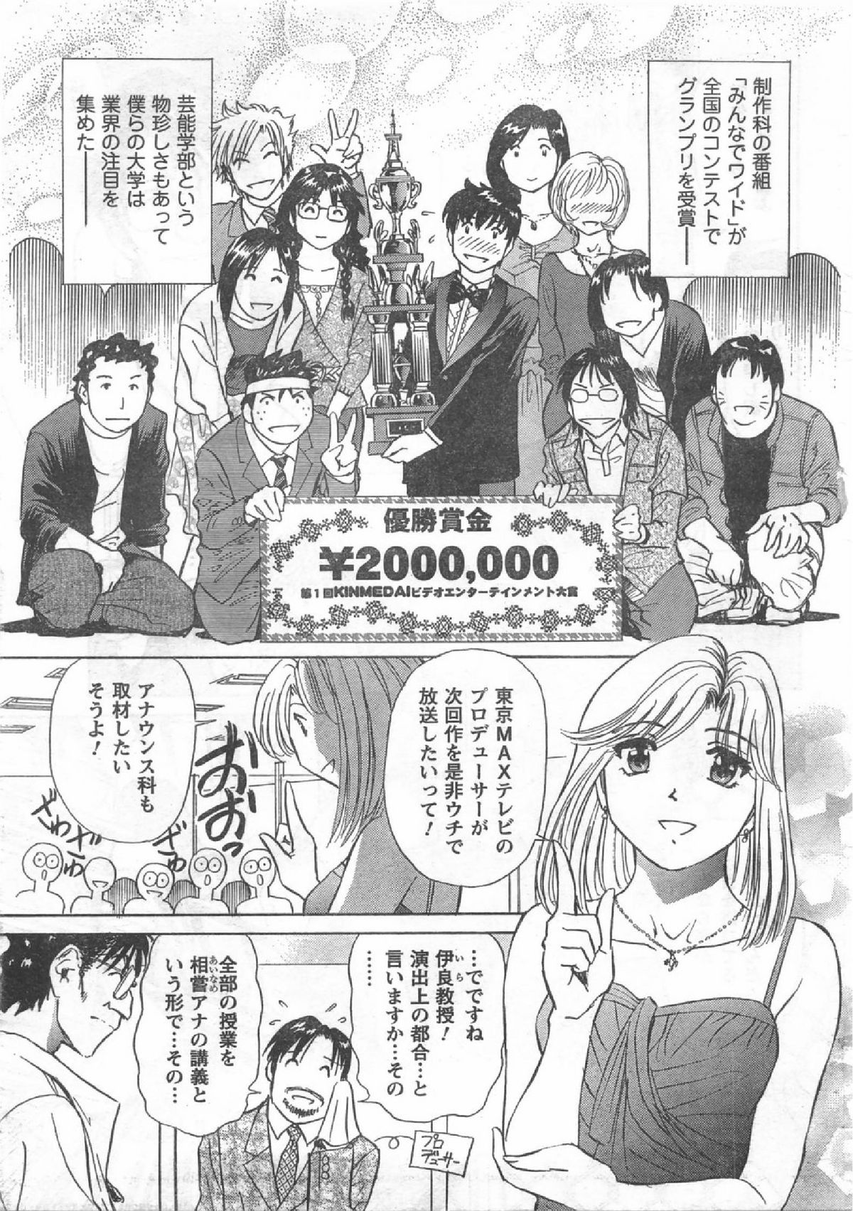 COMIC CanDoll 2008-07 Vol. 54 page 6 full