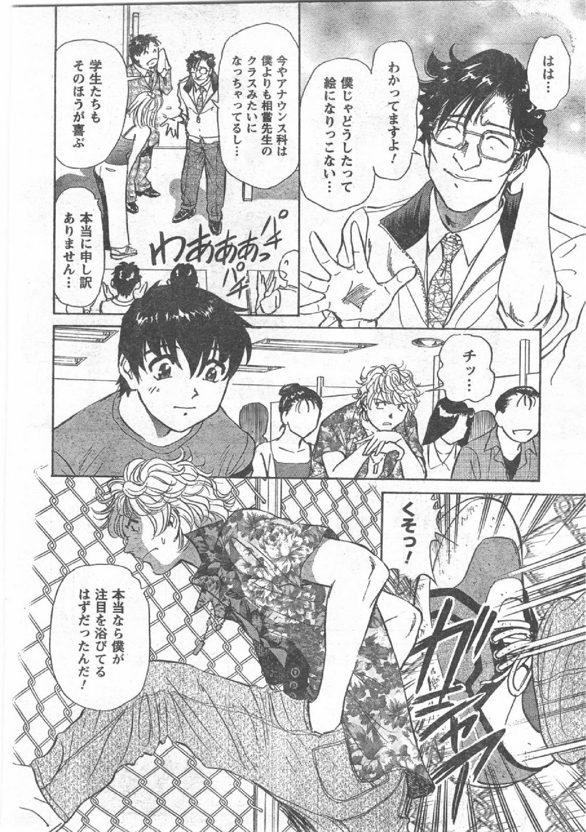 COMIC CanDoll 2008-07 Vol. 54 page 7 full