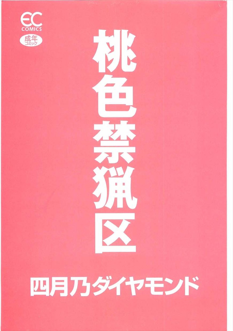 Momoiro Kinryouku page 3 full