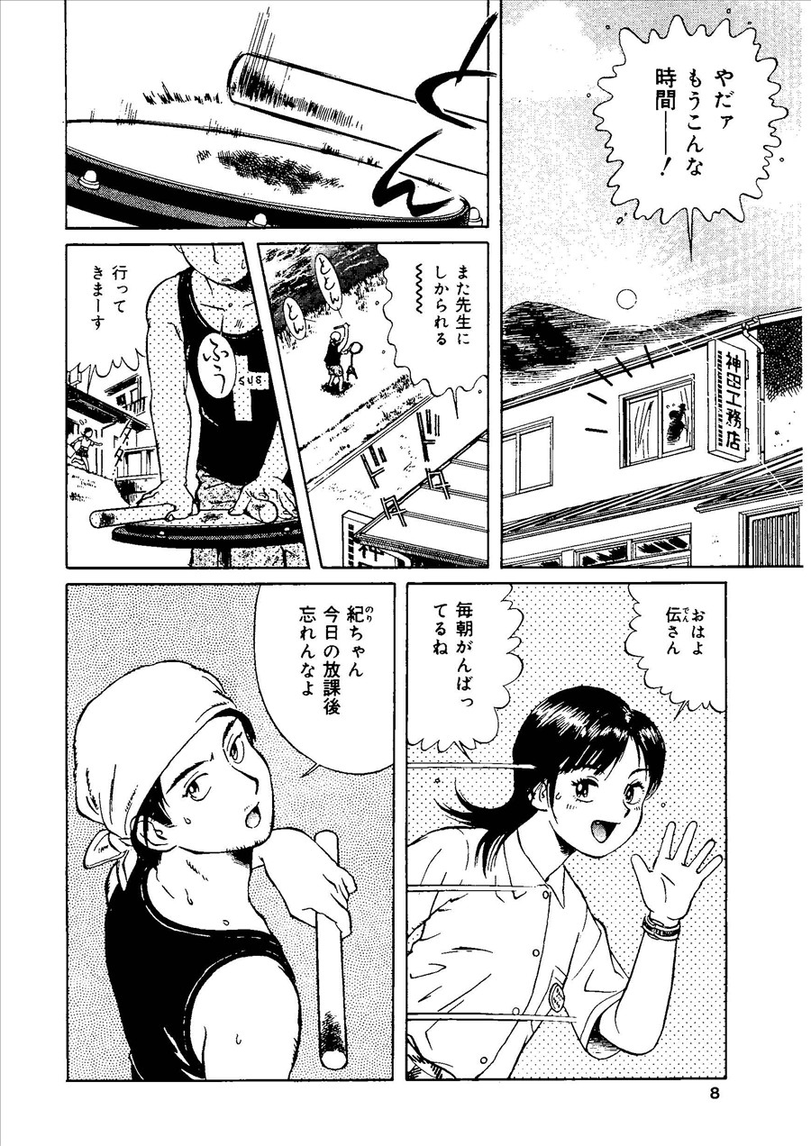 Momoiro Kinryouku page 7 full