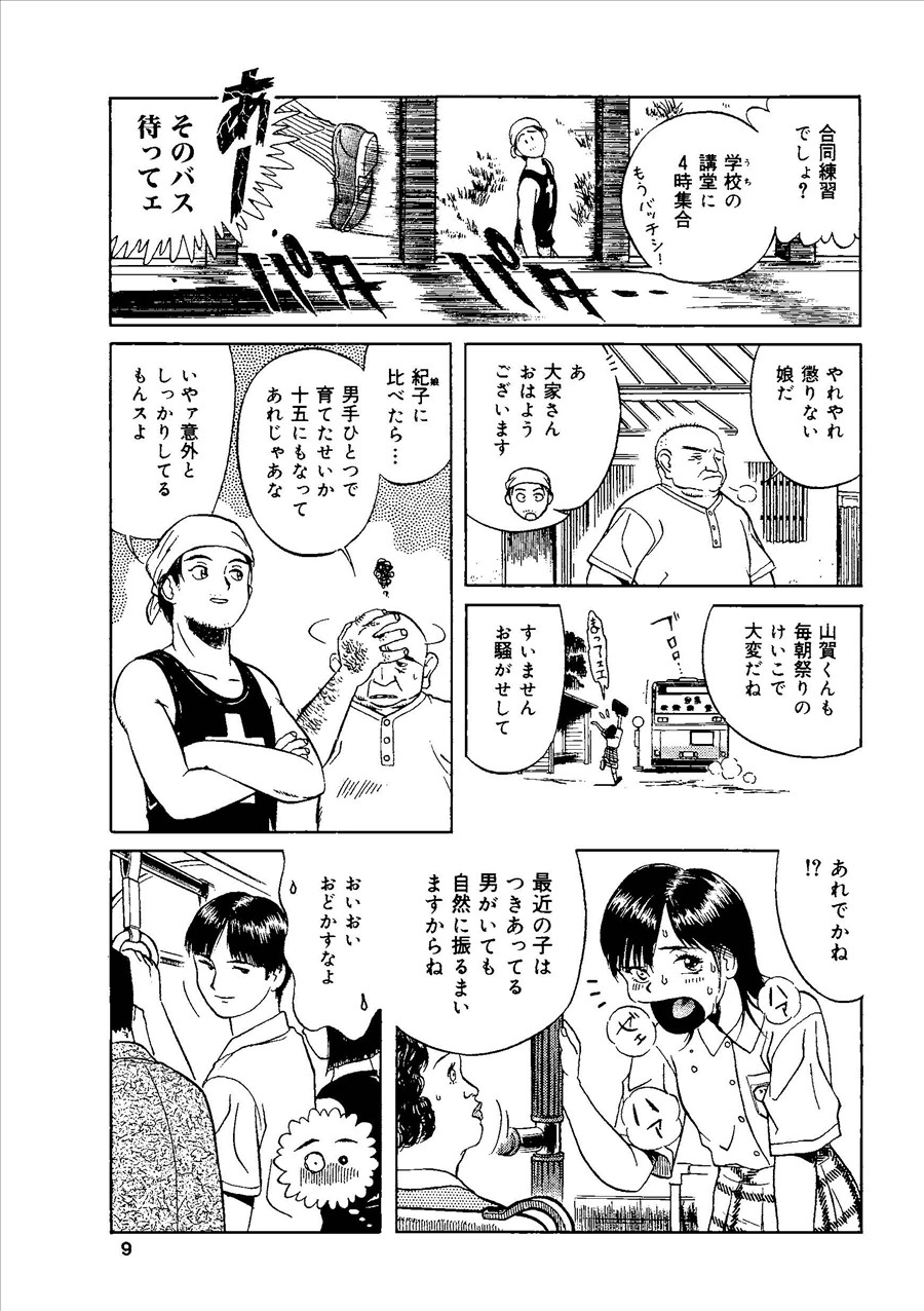 Momoiro Kinryouku page 8 full