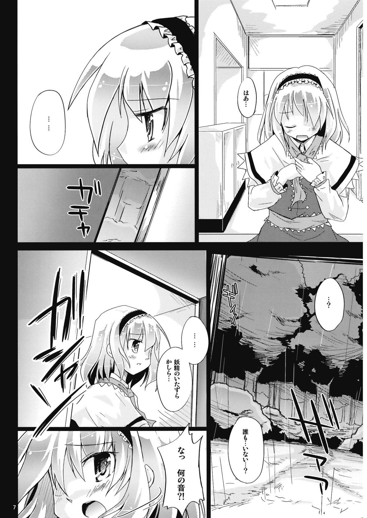 Irodori no Love Song page 7 full