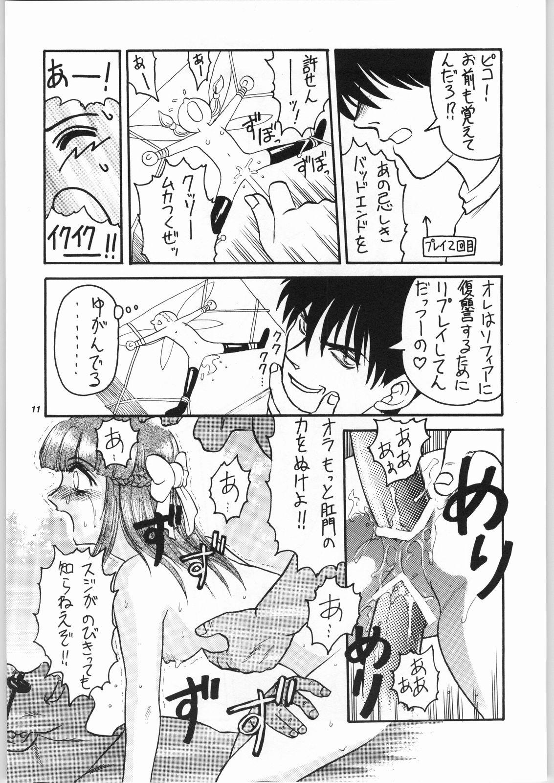 Godmilk Vol. 1 page 10 full