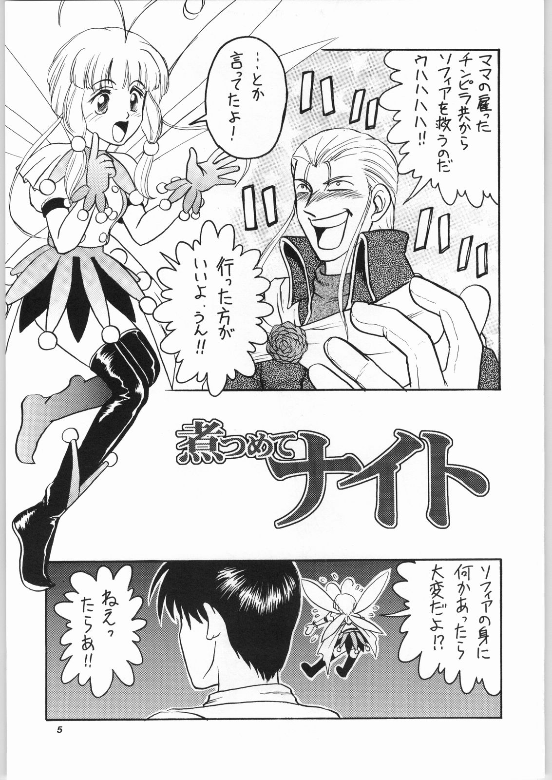 Godmilk Vol. 1 page 4 full