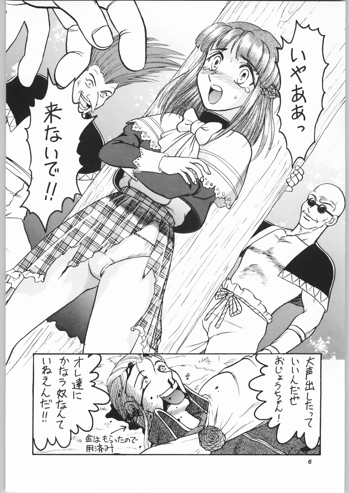 Godmilk Vol. 1 page 5 full