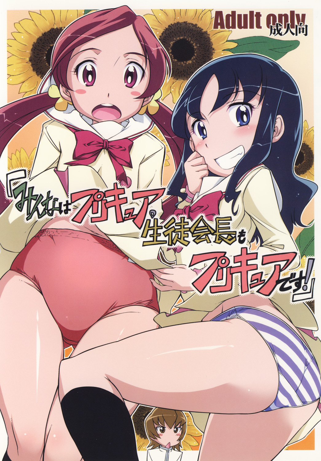 Minna wa Precure. Seitokaichou mo Precure desu! page 1 full