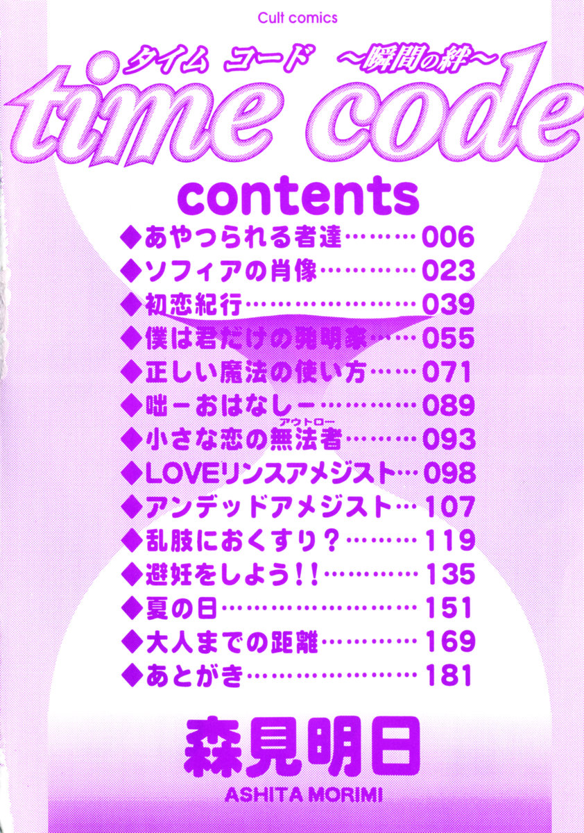 Time Code ~Shunkan no Kizuna~ page 7 full