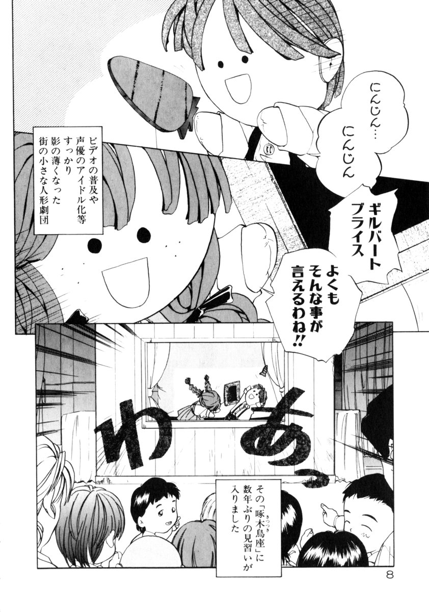 Time Code ~Shunkan no Kizuna~ page 9 full