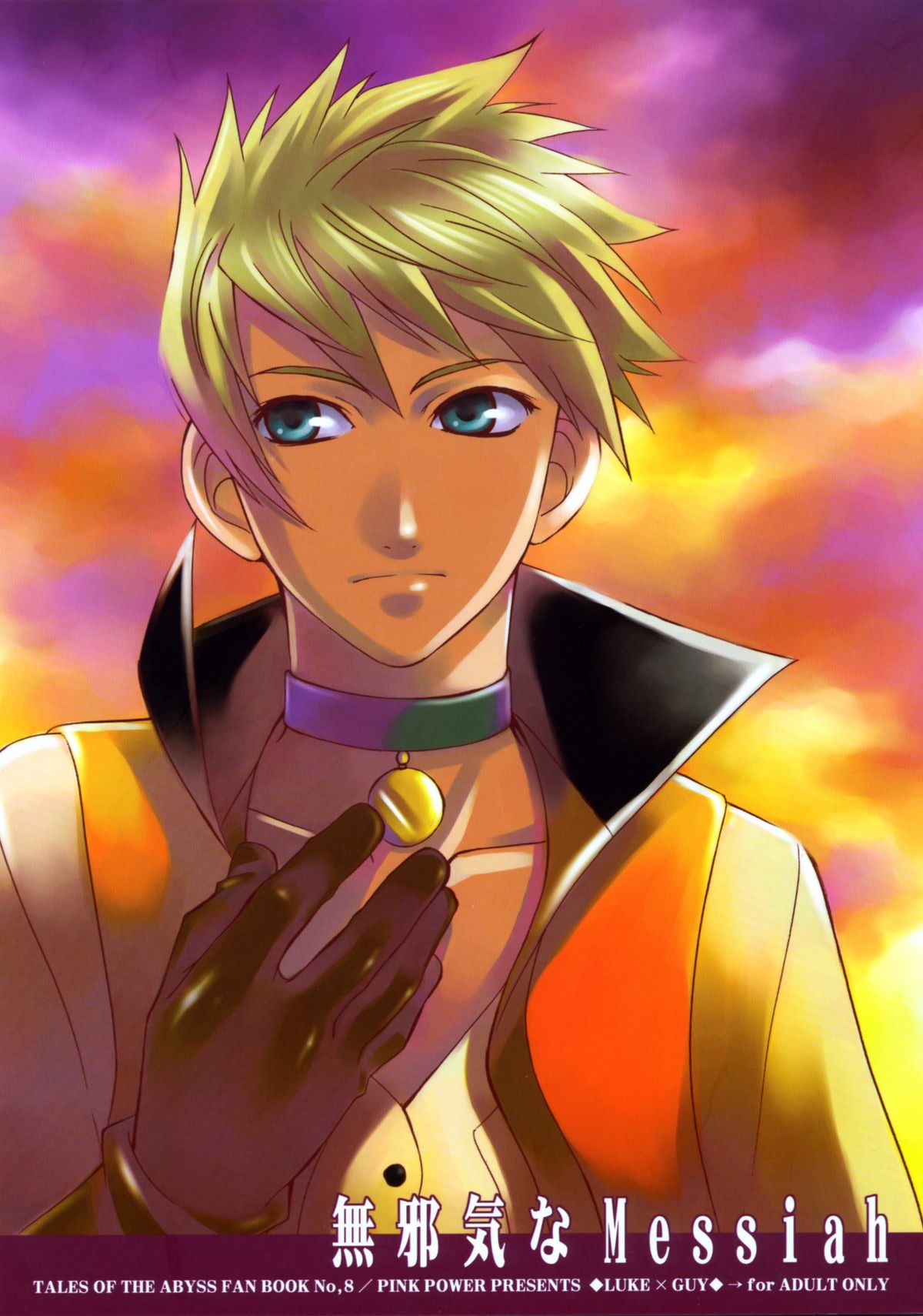 Mujaki na Messiah page 1 full